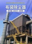环保节能技术解决方案